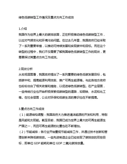 绿色低碳转型工作情况及重点方向工作成效