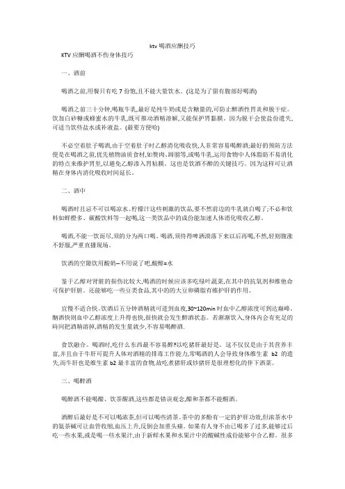 最新-ktv喝酒应酬技巧 