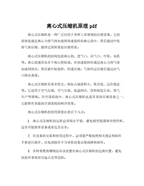 离心式压缩机原理pdf