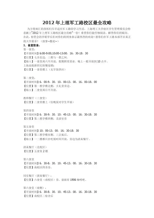 2012年上理军工路校区最全攻略