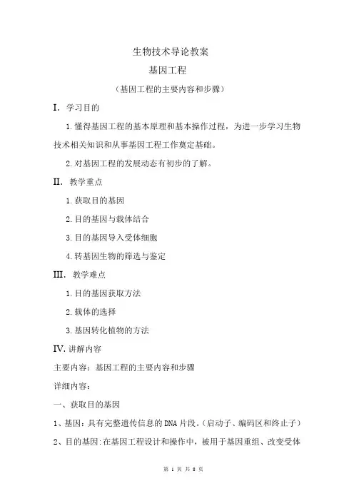 生物技术导论