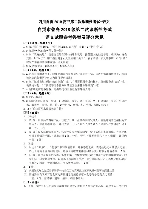 四川自贡2019高三第二次诊断性考试-语文