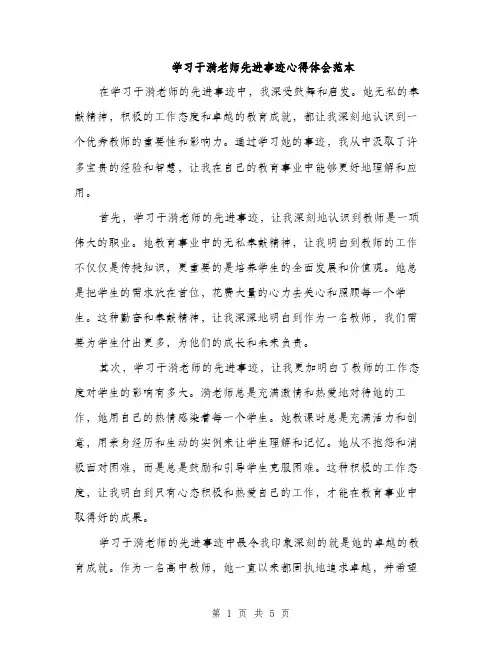 学习于漪老师先进事迹心得体会范本（二篇）