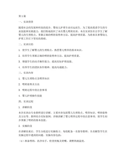婴儿喂奶实训总结报告范文(3篇)