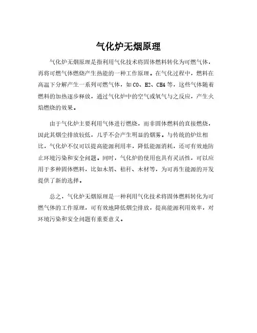 气化炉无烟原理