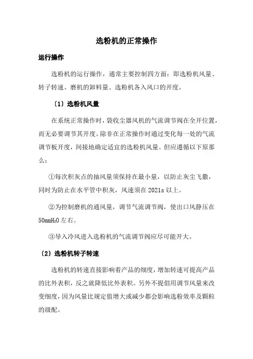 材料工程技术专业《选粉机的正常操作》