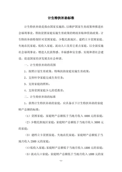 计生特扶补助标准