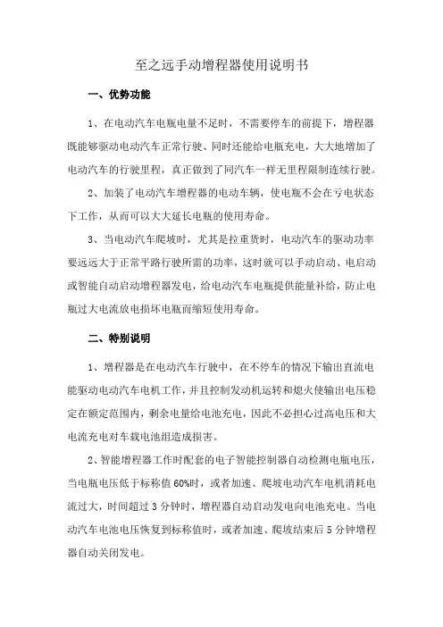 至之远手动增程器使用说明书