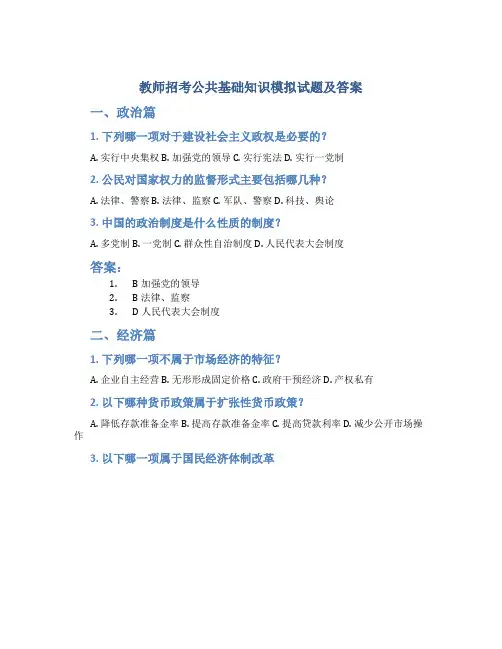 教师招考公共基础知识模拟试题及答案
