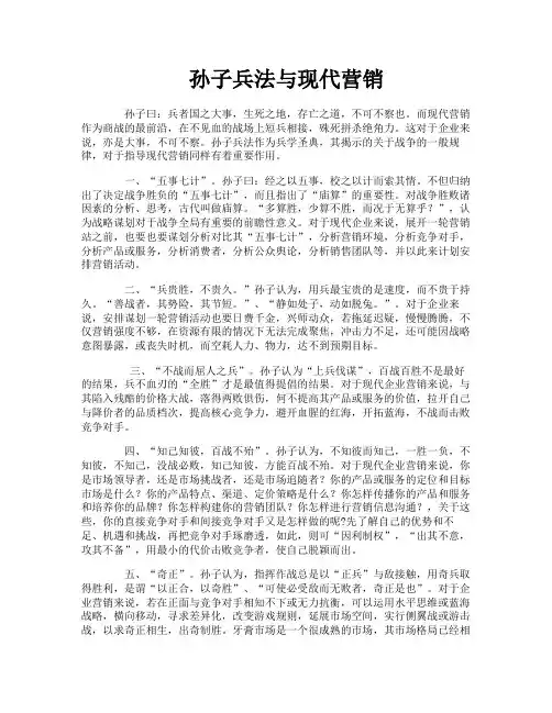 孙子兵法与现代营销