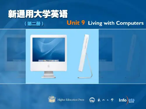 新通用大学英语综合教程2(第2册)U9课后答案及课件(第九单元unit09),高等教育出版社