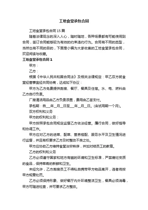 工地食堂承包合同15篇