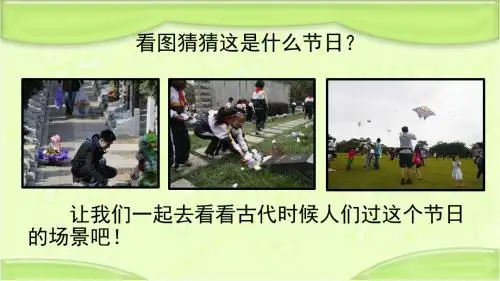 新编语文S版三年级语文下册《21 古诗二首》教学课件