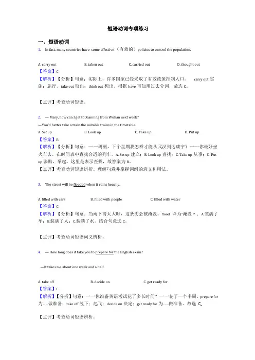 短语动词专项练习