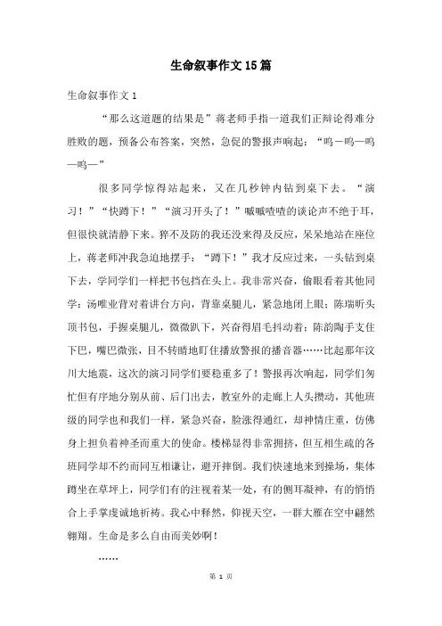 生命叙事作文15篇