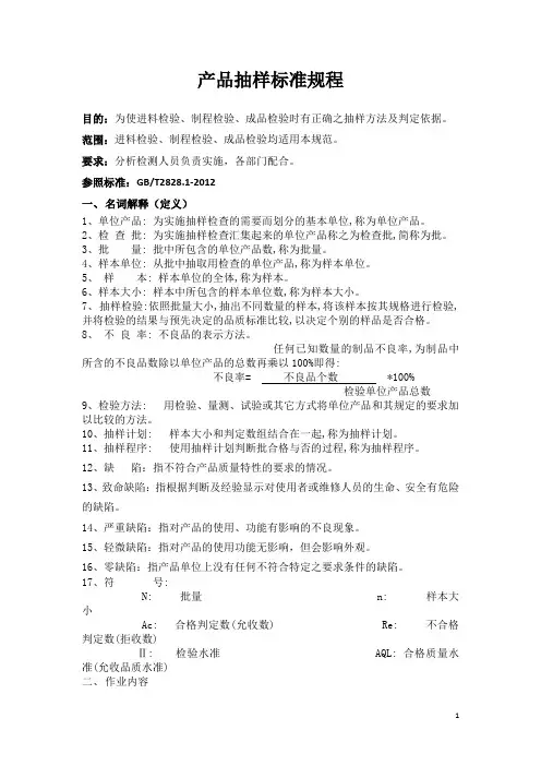 产品抽样标准规程