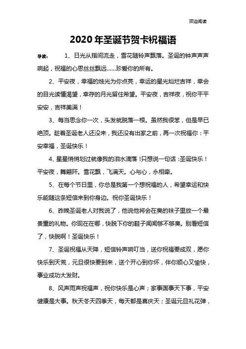 2020年圣诞节贺卡祝福语