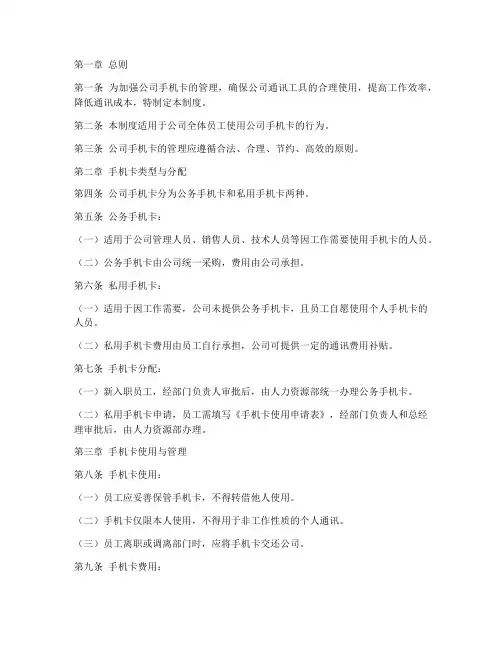 关于公司手机卡的管理制度
