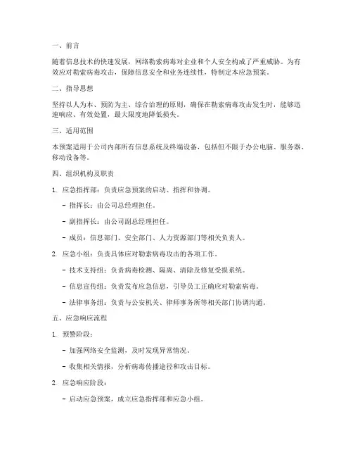 防勒索应急预案方案范文