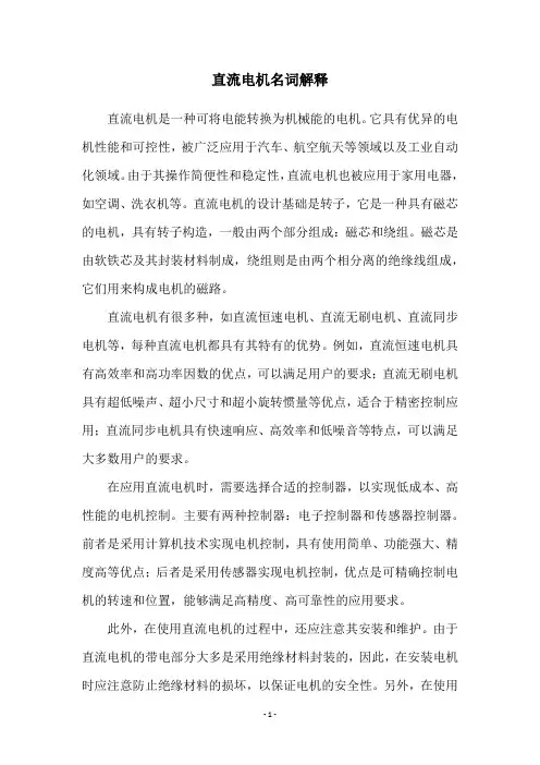 直流电机名词解释