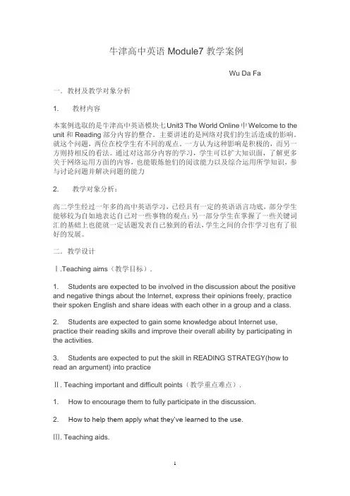 牛津高中英语Module7教学案例