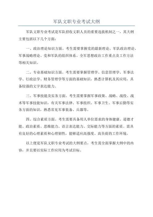 军队文职专业考试大纲