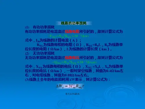 全厂计算负荷的确定