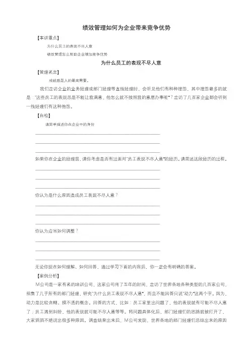 绩效管理如何为企业带来竞争优势