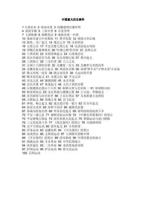 中国重大历史事件