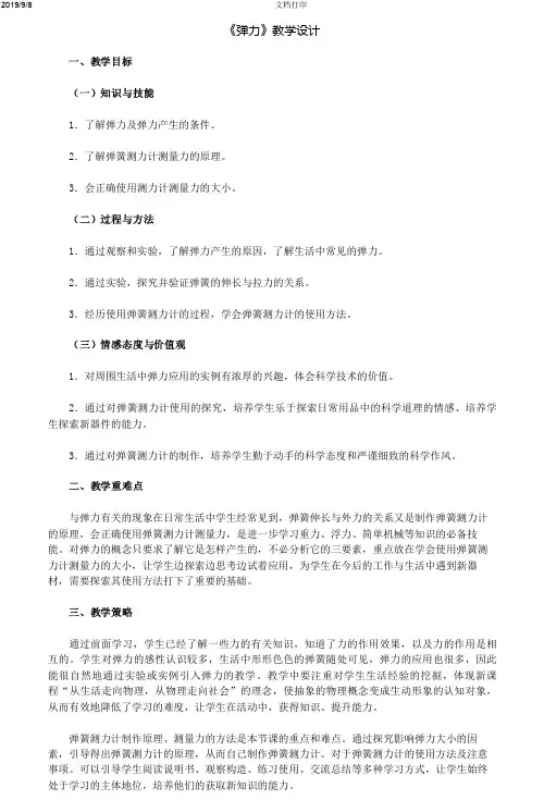 八年级物理下册第七章《弹力》教学设计