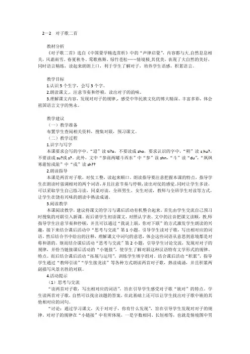 六年级上语文教学参考-对子歌二首长春版