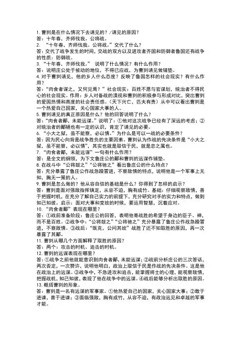 曹刿论战问答题