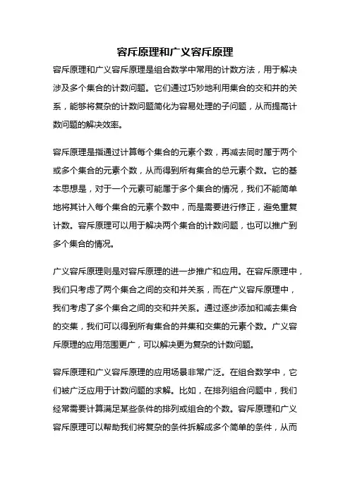 容斥原理和广义容斥原理