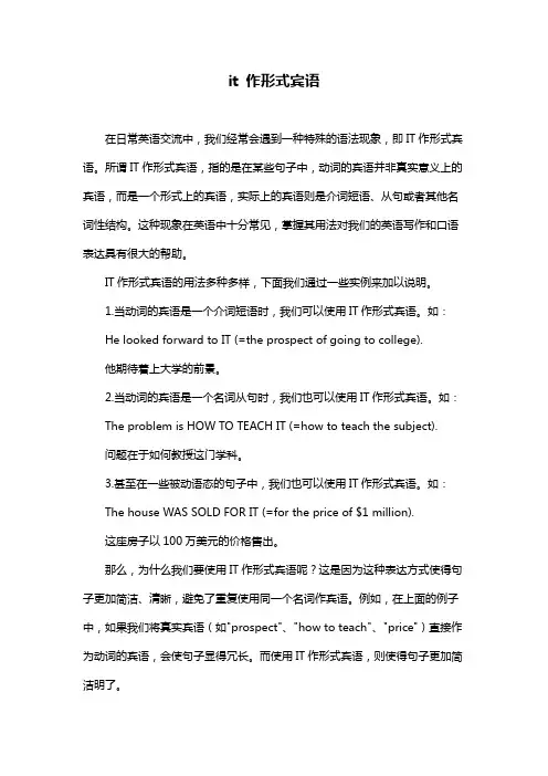 it 作形式宾语