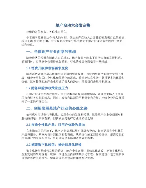 地产启动大会发言稿