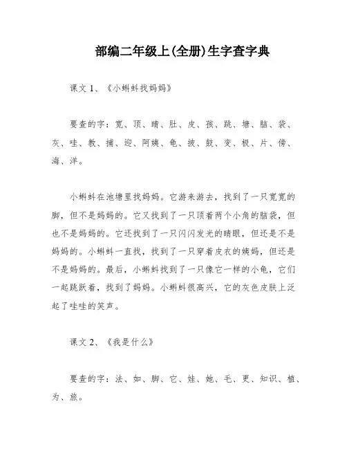 部编二年级上(全册)生字查字典