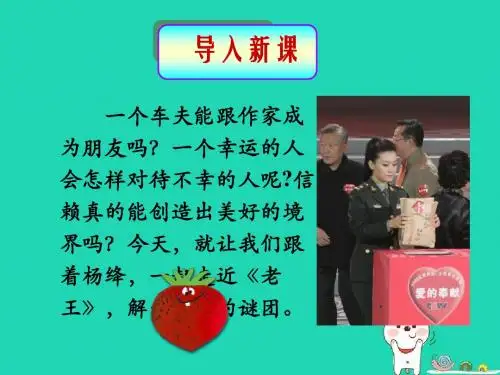 2018年九年级语文上册第三单元第9课老王课件3冀教版