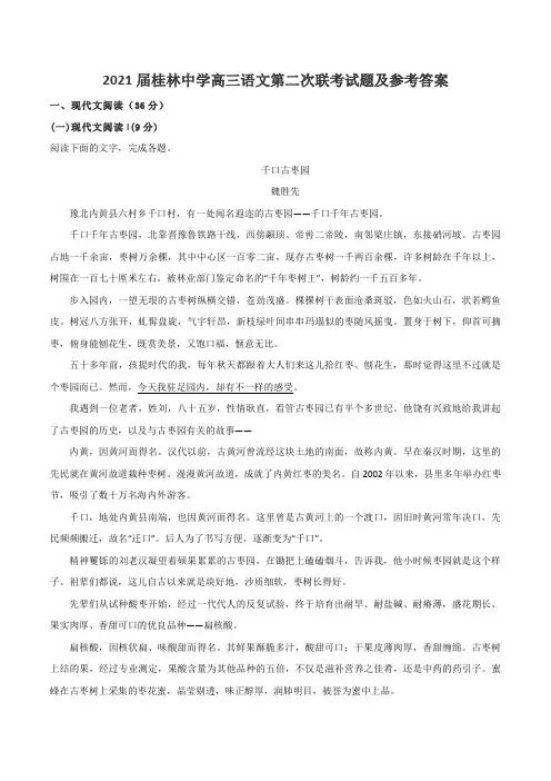 2021届桂林中学高三语文第二次联考试题及参考答案