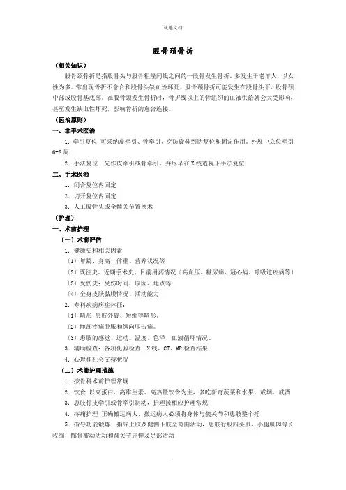 股骨颈骨折护理常规