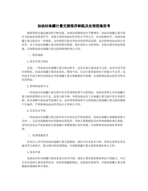 加油站地罐计量交接现存缺陷及处理措施思考