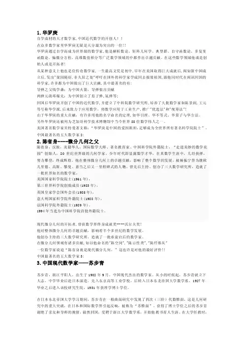 中国近现代数学家【精选资料】
