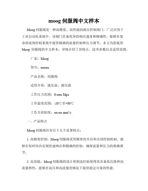 moog伺服阀中文样本