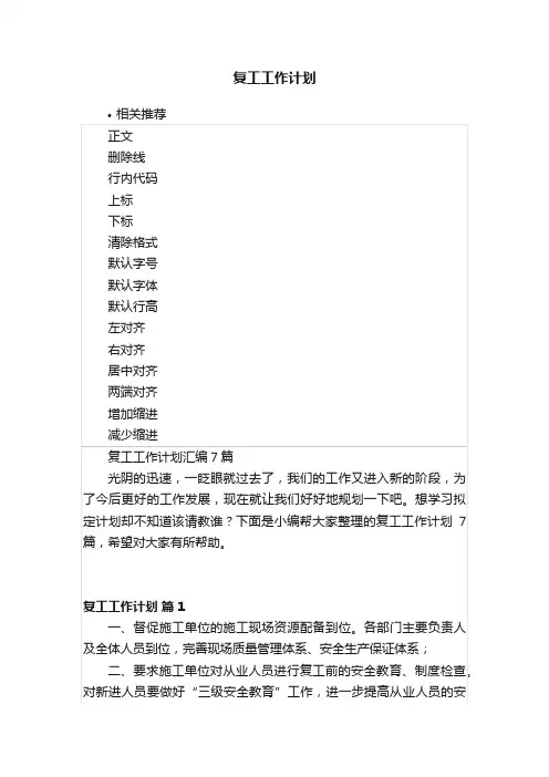 复工工作计划