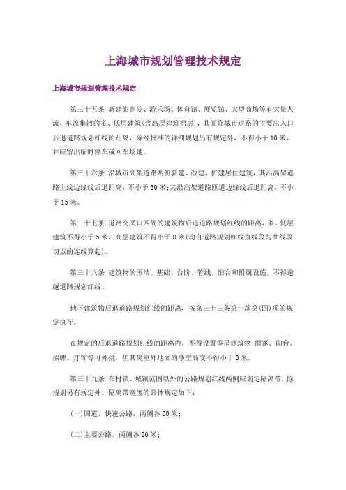 上海城市规划管理技术规定