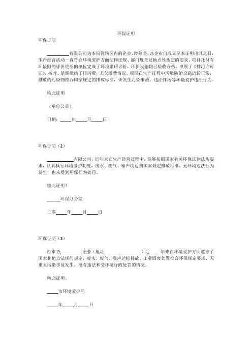 环保证明