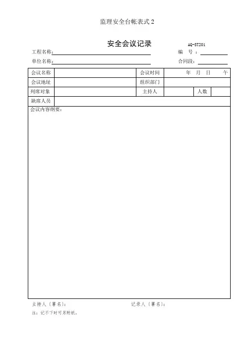 监理安全台帐表式2