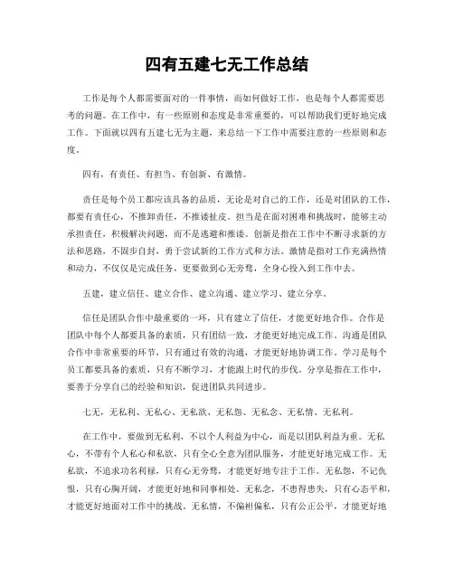 四有五建七无工作总结