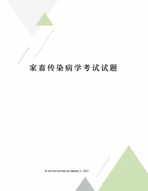 家畜传染病学考试试题