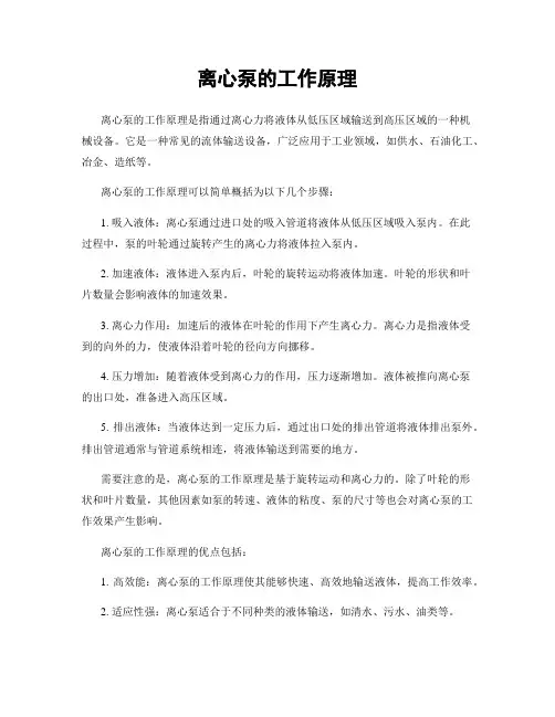 离心泵的工作原理