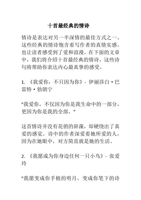 十句经典情诗